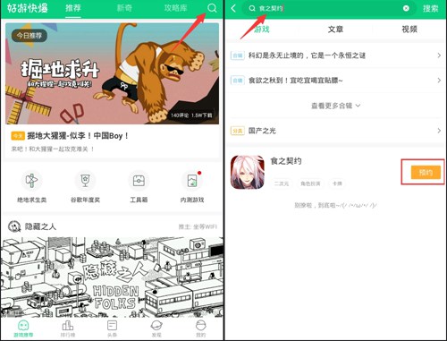 食之契约下载 用好游快爆下食之契约安卓