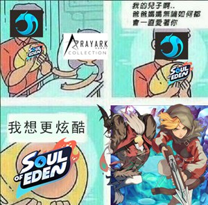 伊甸之战
