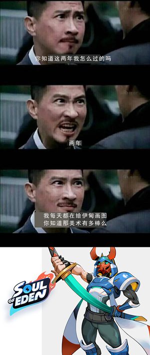 伊甸之战