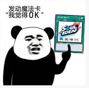伊甸之战