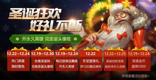 王者荣耀圣诞节活动