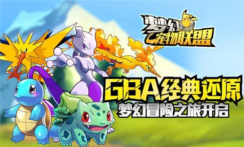 梦幻口袋联盟
