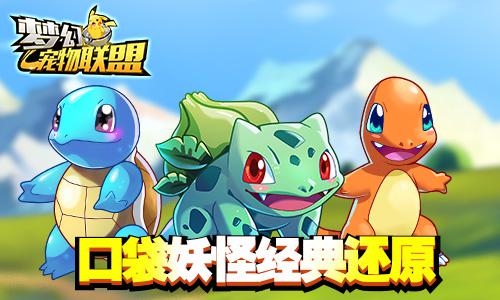 梦幻口袋联盟