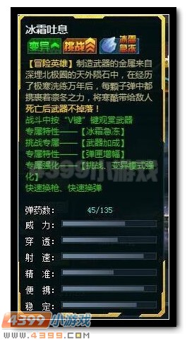 4399生死狙击全新武器冰霜吐息 凛冬之力爆发