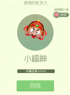 球球大作战孢子小福神