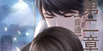 恋与制作人第二章攻略 恋与制作人初遇陷阱三星攻略
