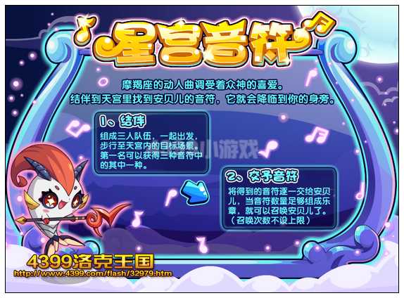 洛克王国星宫音符