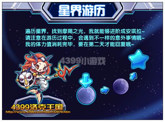 洛克王国星界游历