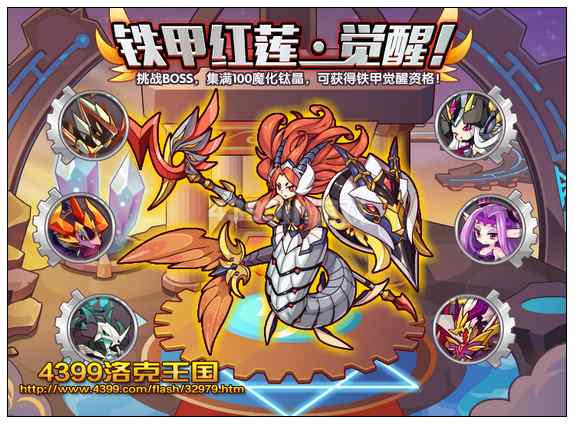 洛克王国铁甲红莲·觉醒