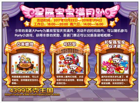 洛克王国星辰宝宝满月趴