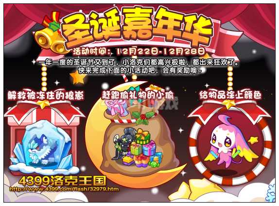 洛克王国圣诞嘉年华