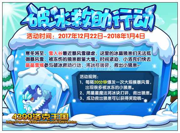洛克王国破冰救助行动