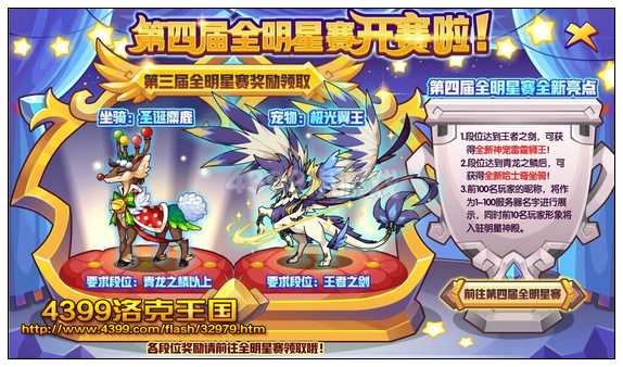 第四届全明星赛开赛啦!
