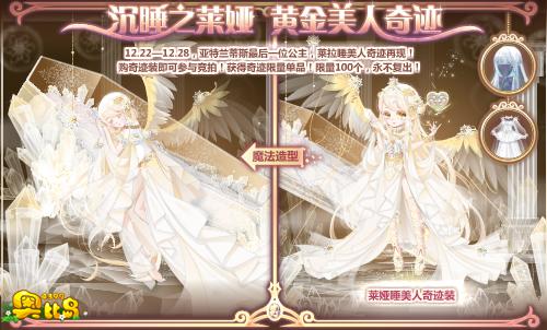 奥比岛沉睡之莱娅 黄金美人奇迹