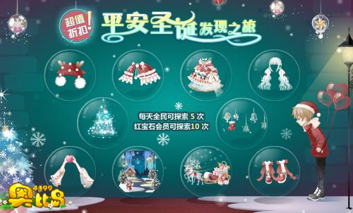 奥比岛平安圣诞发现之旅