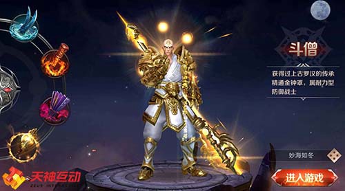 神魔齐天
