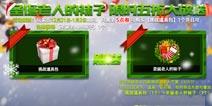 火线精英手机版圣诞节活动 圣诞老人的袜子限时5折