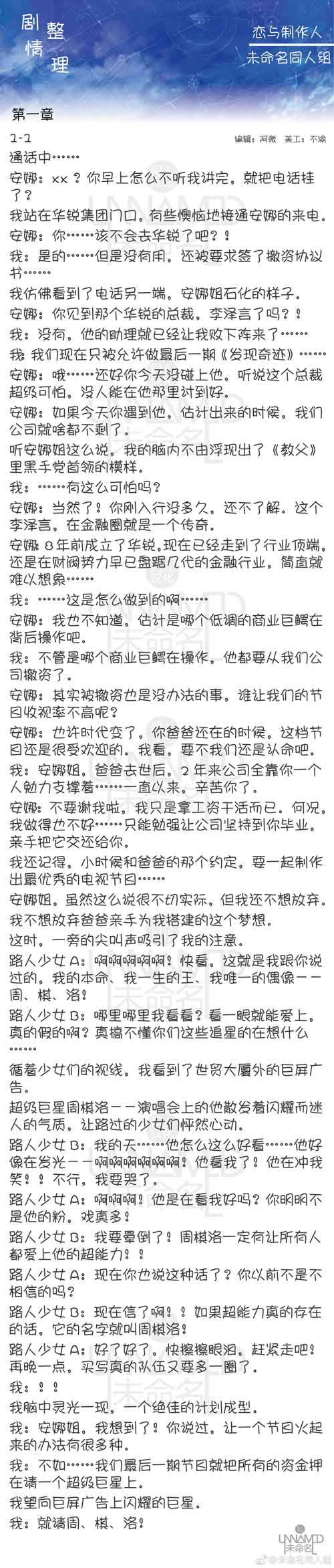 恋与制作人第一章剧情
