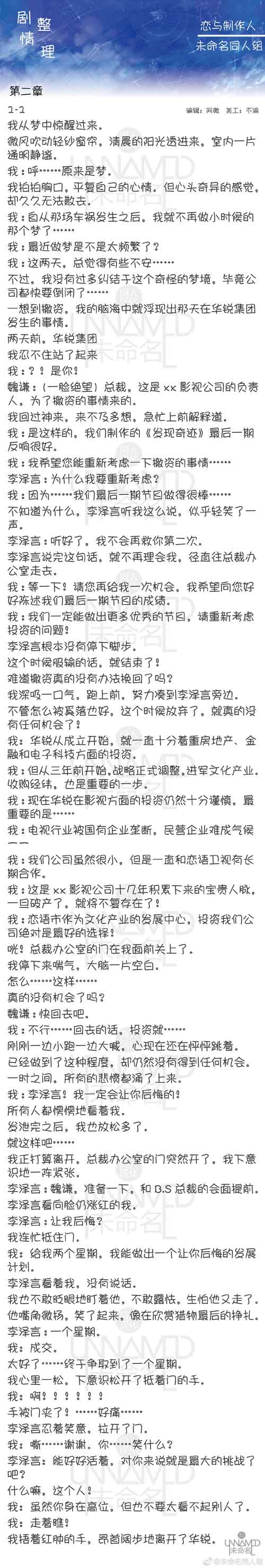 恋与制作人第二章剧情