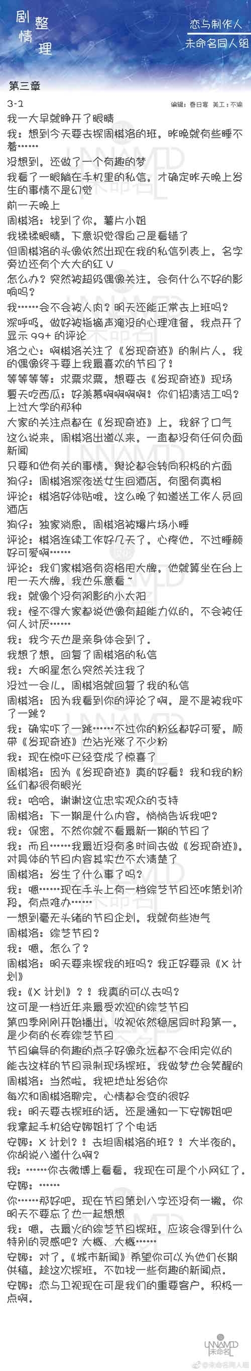 恋与制作人第三章剧情