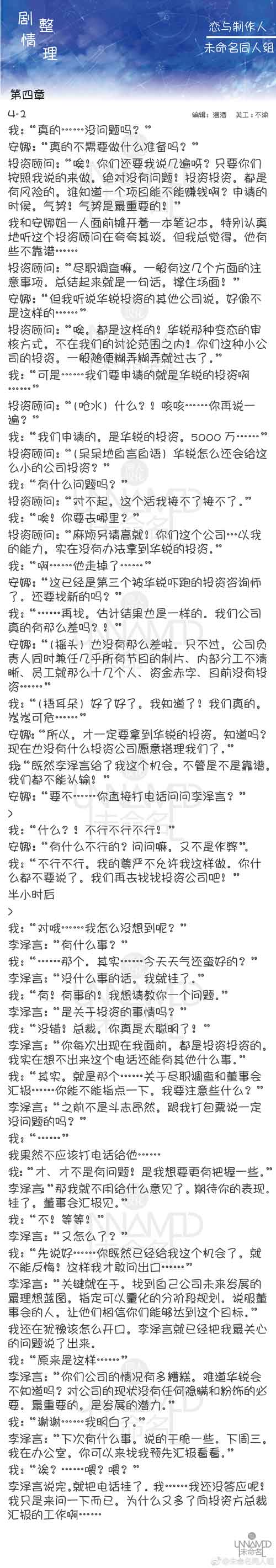 恋与制作人第四章剧情