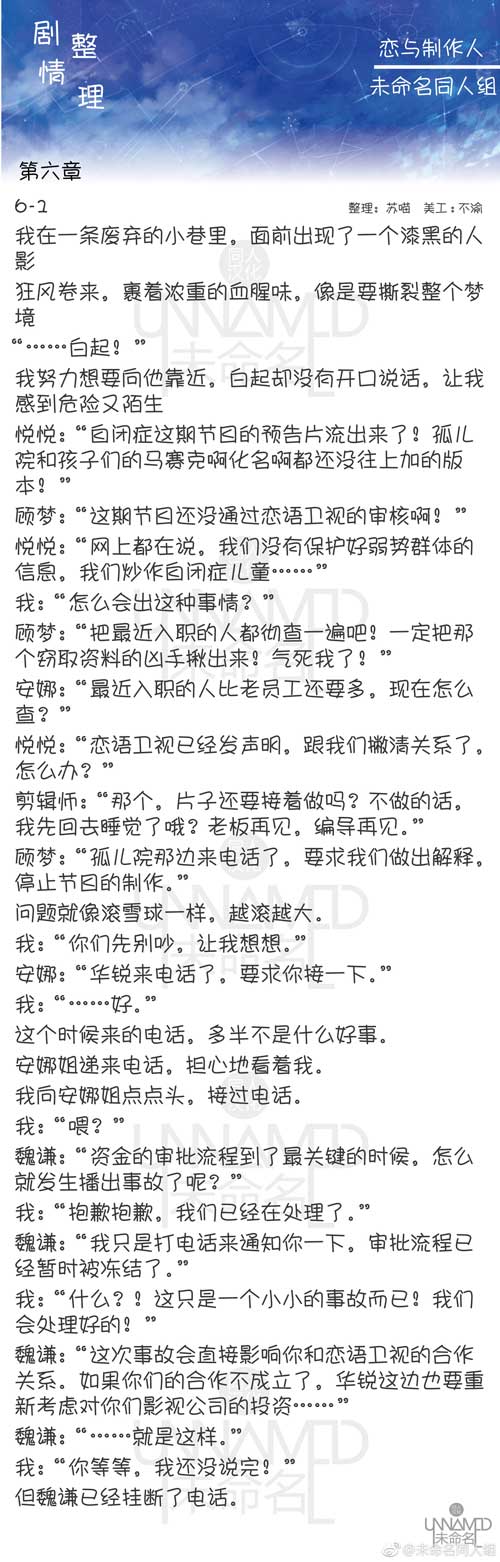 恋与制作人第六章剧情