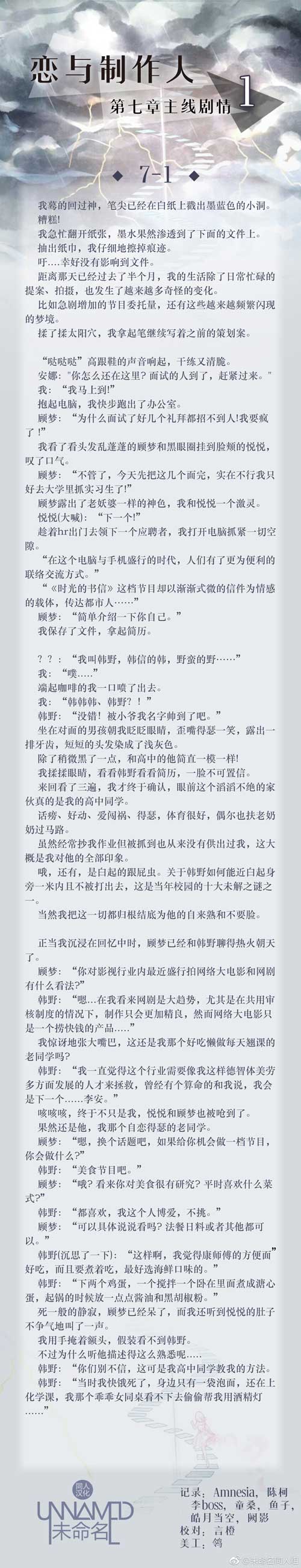 恋与制作人第七章剧情