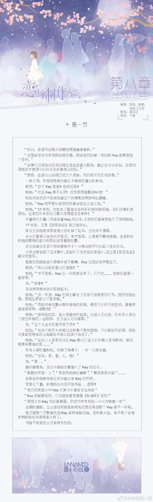 恋与制作人第八章剧情