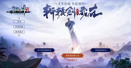 轩辕剑群侠录