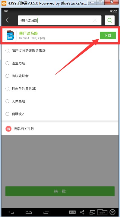 僵尸过马路手游安卓下载 僵尸过马路手游安卓模拟器下载