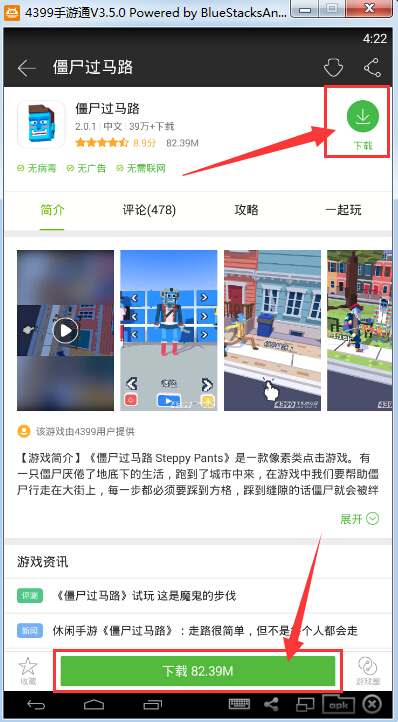 僵尸过马路手游安卓下载 僵尸过马路手游安卓模拟器下载
