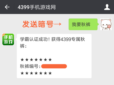 如何获得秋裤编号