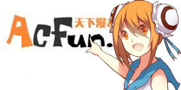 网曝阿里巴巴欲控股Acfun 二次元市场再迎AB争锋