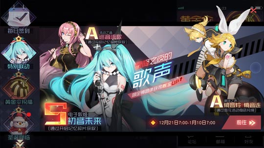 永远的7日之都初音联动