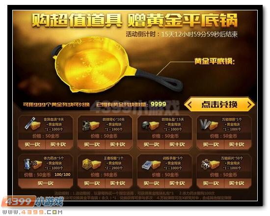 4399生死狙击全新版本 黄金平底锅火爆登场