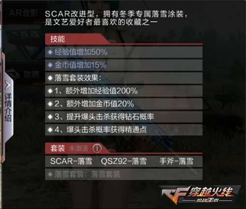 CF手游scar落雪测评7