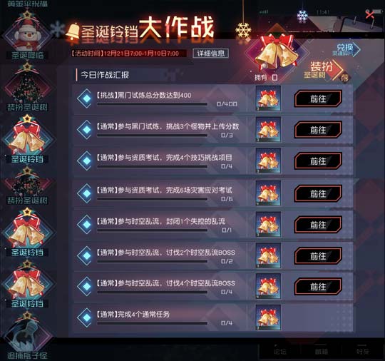 永远的7日之都铃铛