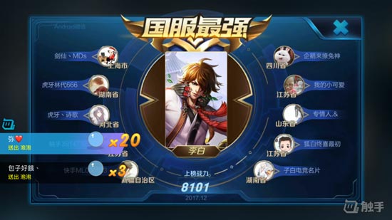 国服第一李白