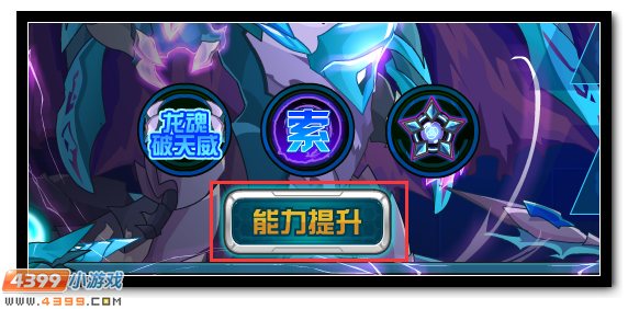 赛尔号暗之龙裔的愤怒 索兰特能力突破