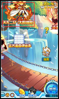 奥拉星太阳烛照在哪