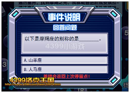 洛克王国星界游历