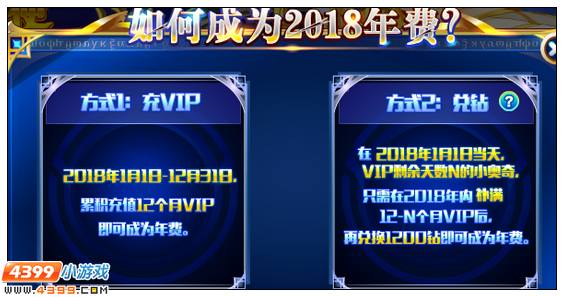奥奇传说怎么成为2018年费