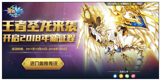 奥奇传说王者圣龙怎么得