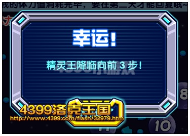 洛克王国星界游历