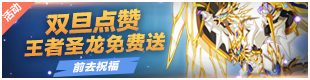 奥奇传说双旦活动