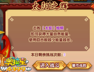 奥拉星太阳烛照打法