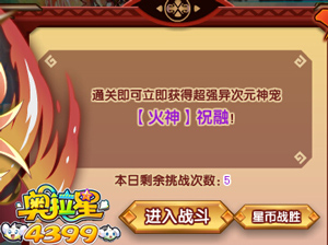 奥拉星火神祝融怎么打