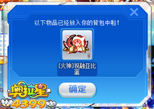 奥拉星火神祝融亚比蛋