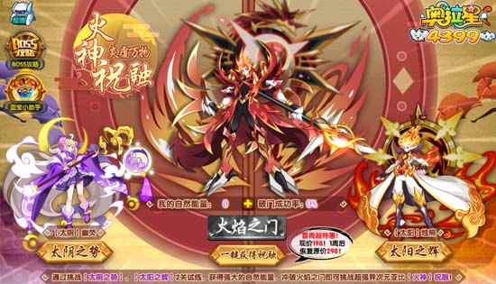 奥拉星火神祝融怎么打 火神祝融平民打法