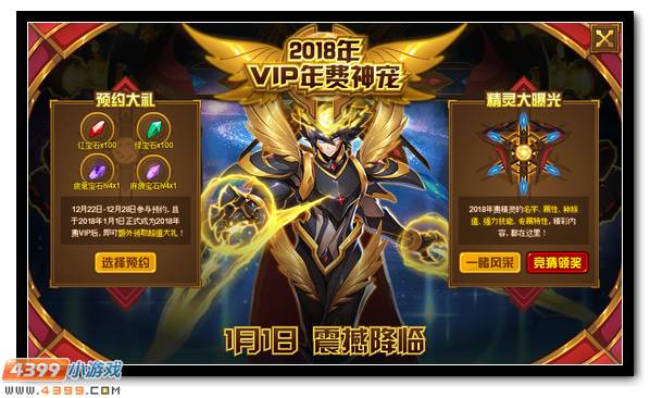 赛尔号英雄神秘现世 预约福利礼包